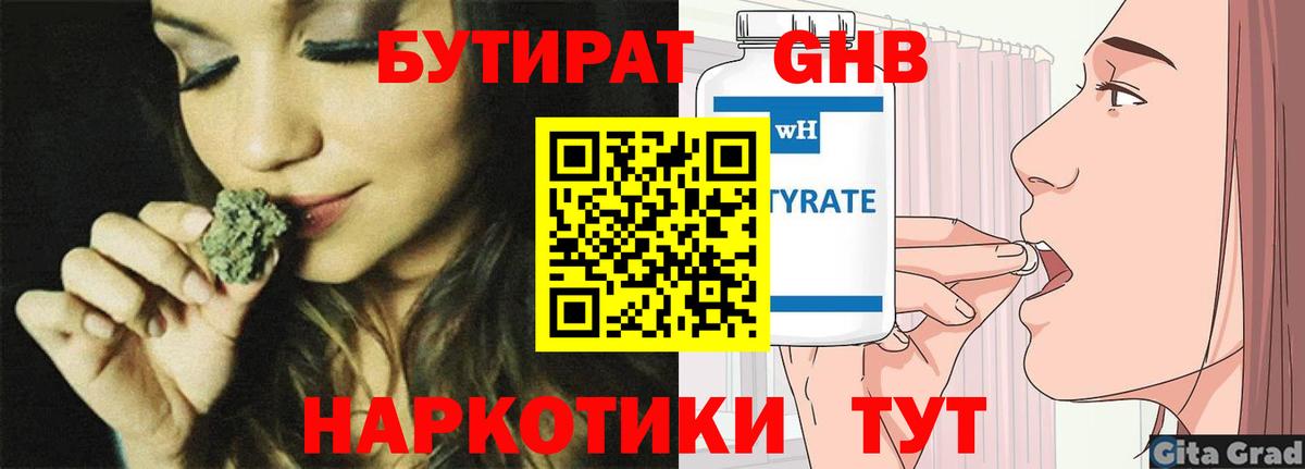 БУТИРАТ Butirat Альметьевск