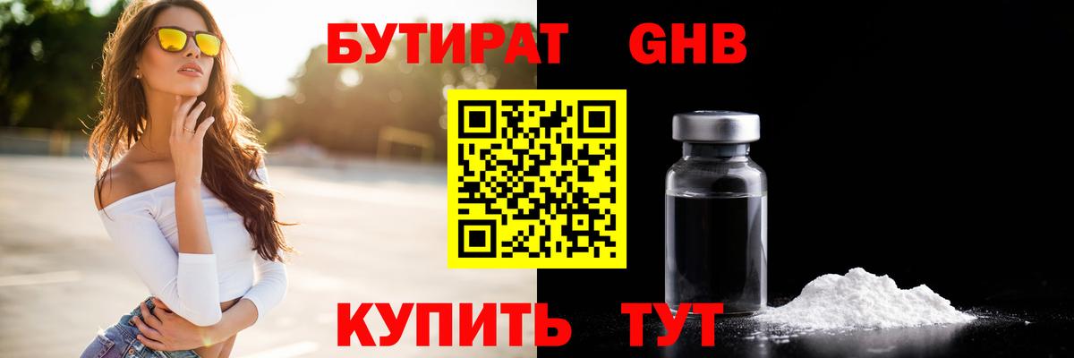 Альметьевск  Бутират  Вход с VPN  Бутират оксана 