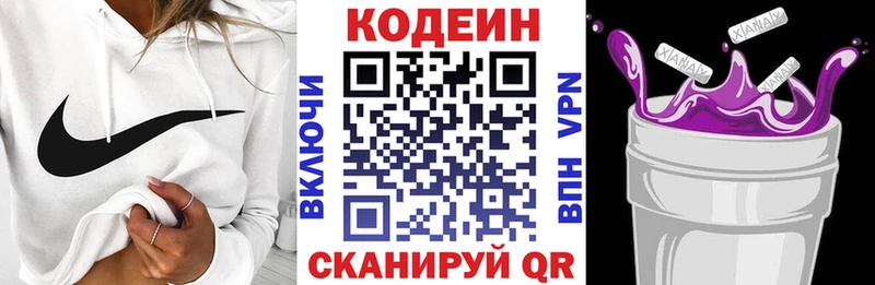 Codein напиток Lean (лин)  Альметьевск 